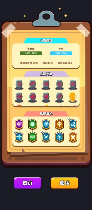 个人向攻略:冰冻符文平a流，boss杀手