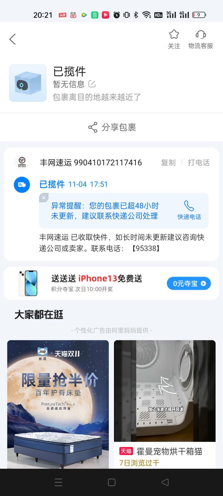 官方能出来解释一下吗?截图