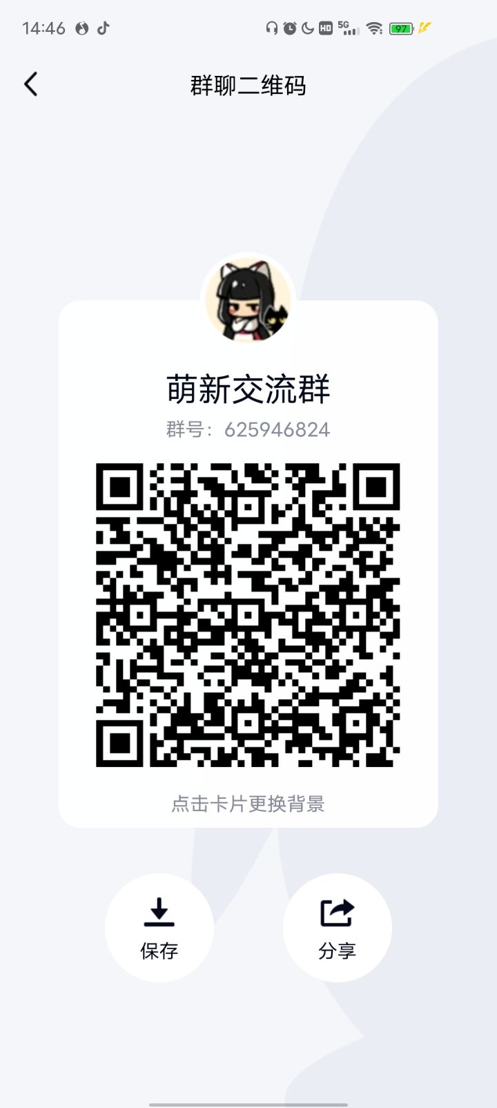 有无萌新截图