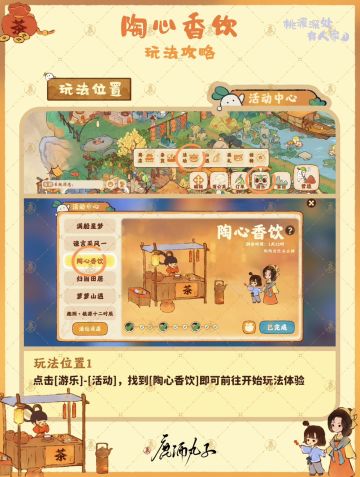 陶心香饮活动玩法攻略