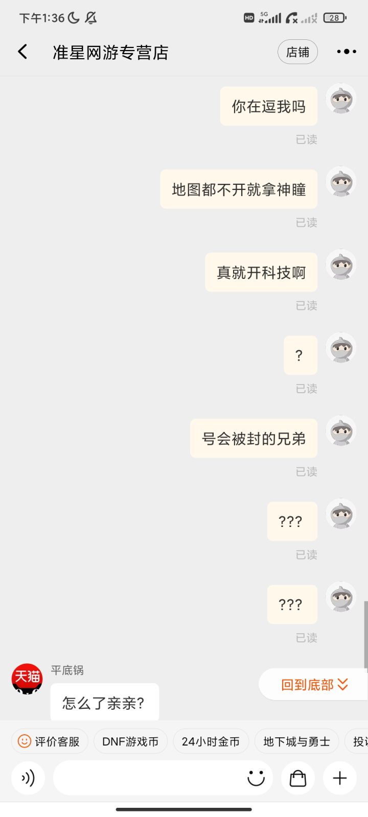 千万别找代练帮拿神瞳截图