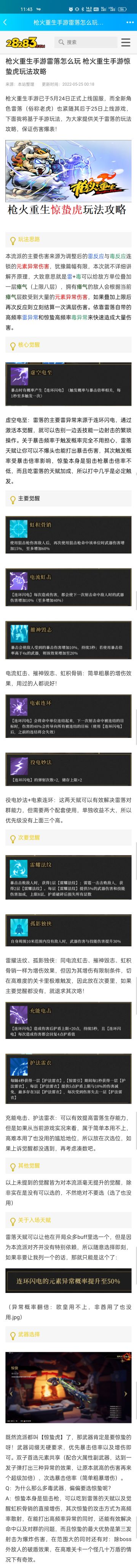 惊蛰虎玩法攻略（图文）