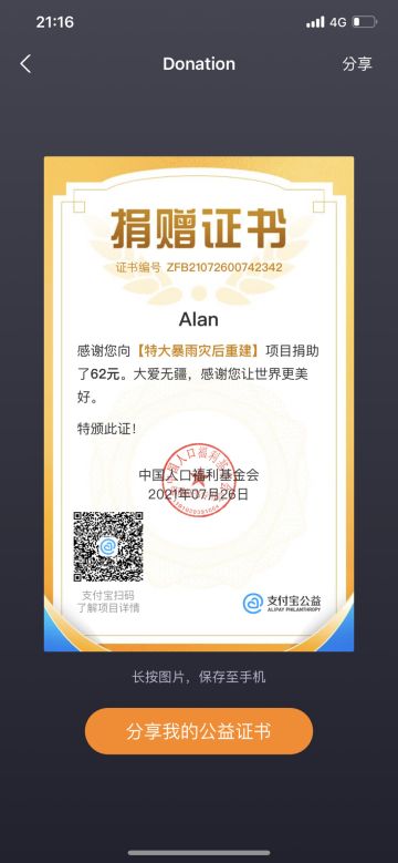 62个预约，向河南红十字会捐赠62元