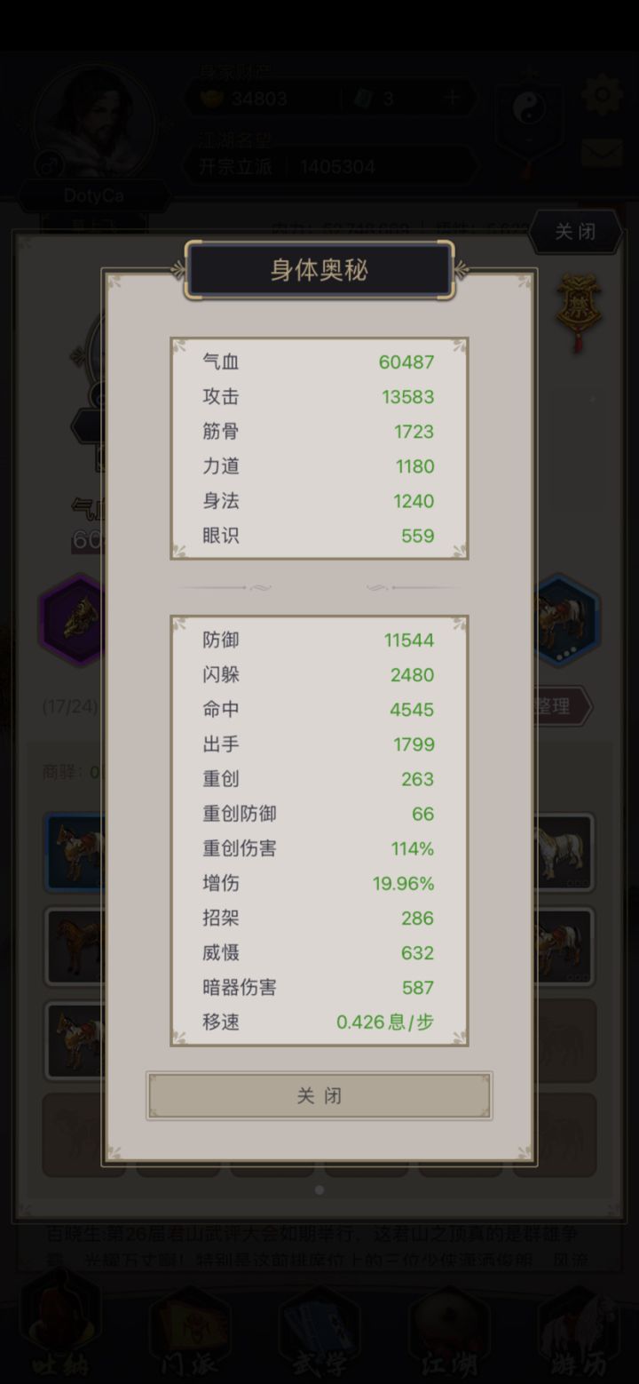 蓝马西游截图