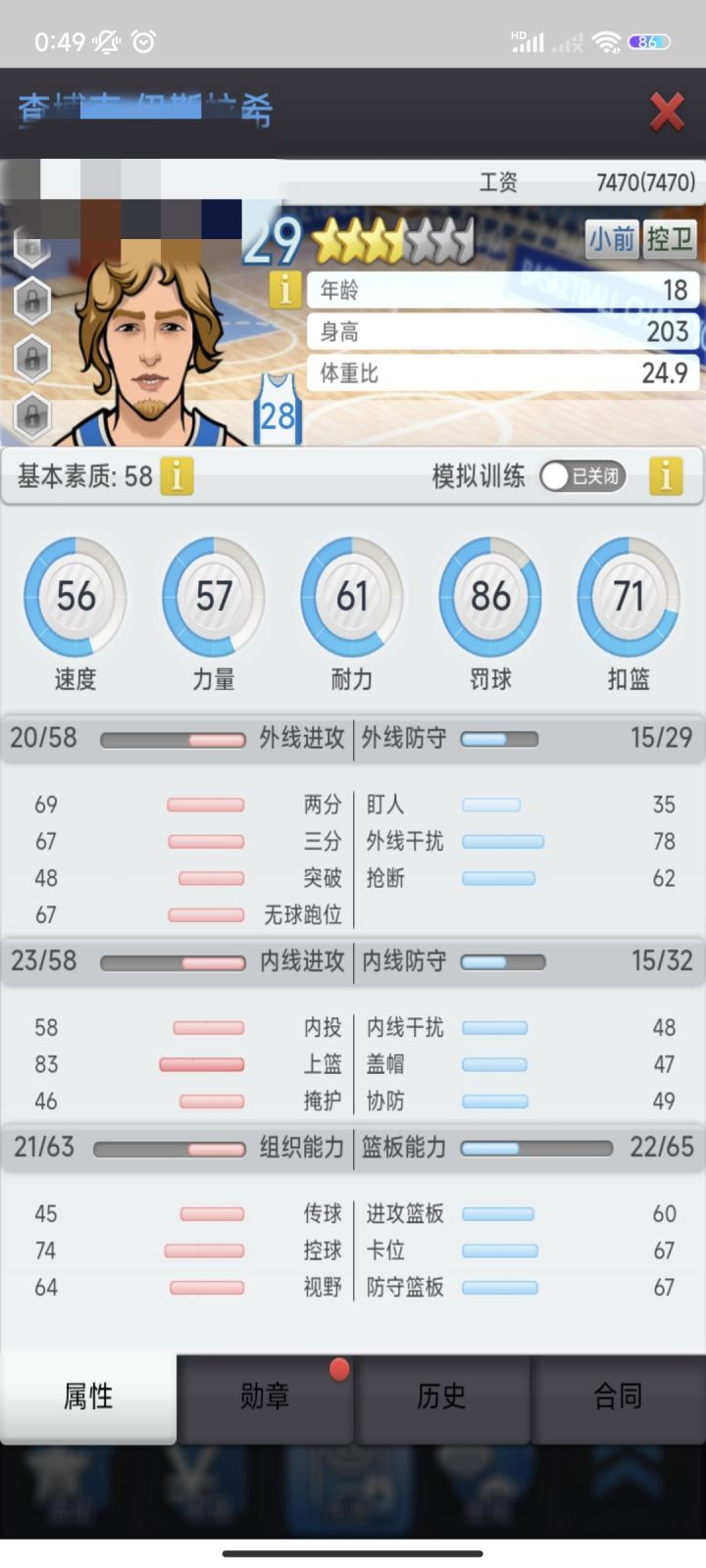 新手选秀出了个这个球员，求问大佬怎么练截图