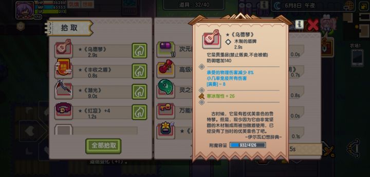 补上野外黑星的最后一块拼图截图