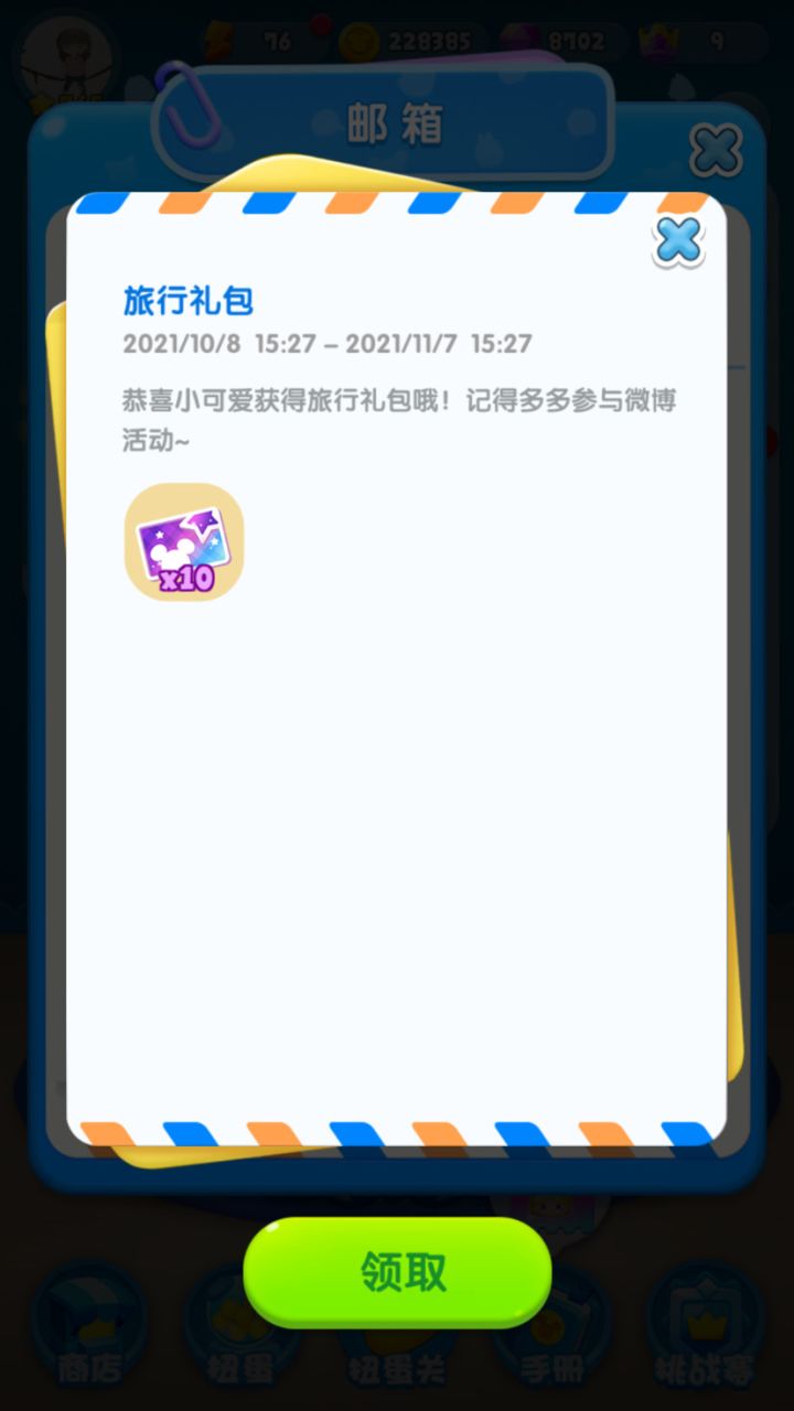 假期打卡第十一天10.9截图