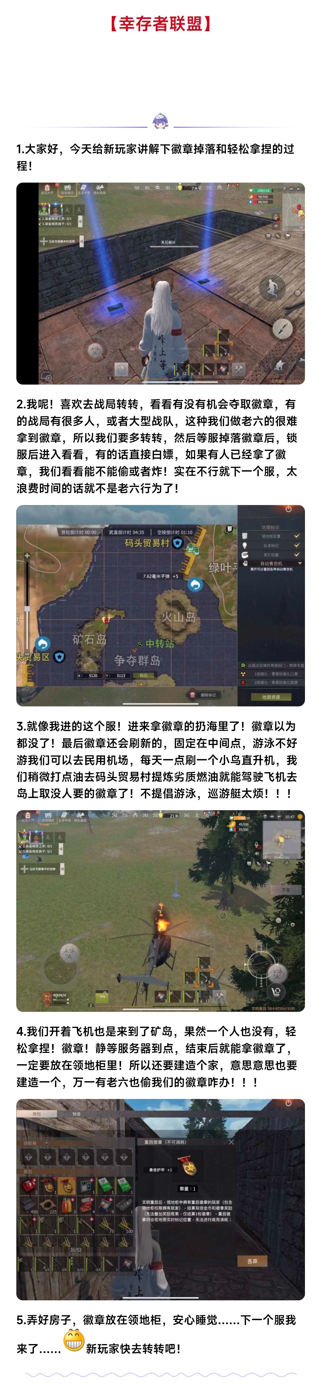 【幸存者联盟】徽章：标准战局获取方案攻略截图