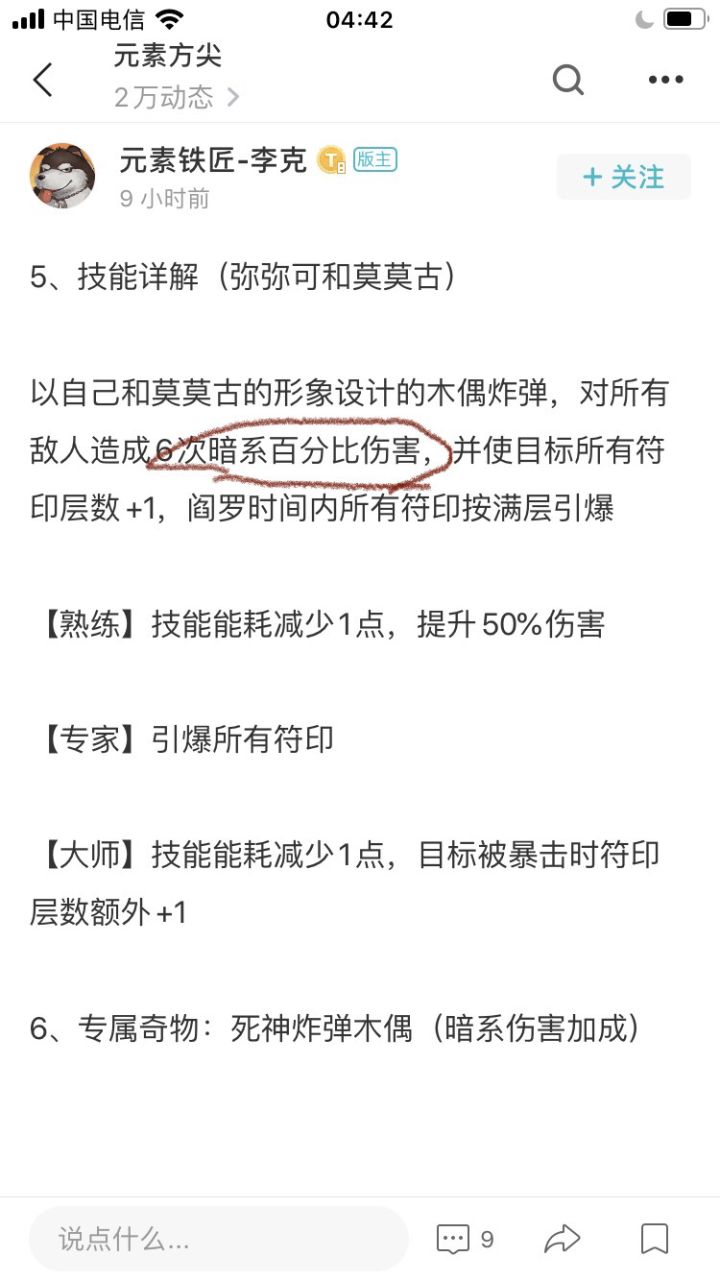 百分比伤害截图