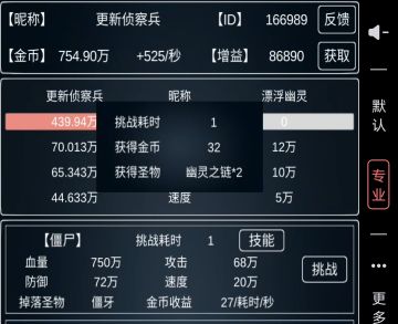 圣物流 僵尸一秒攻略及成长攻略