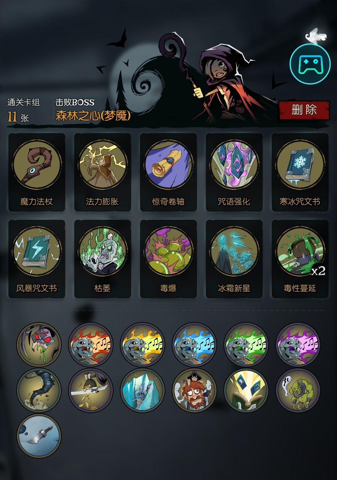女巫无限回合毒冰流五乐章森林心得截图
