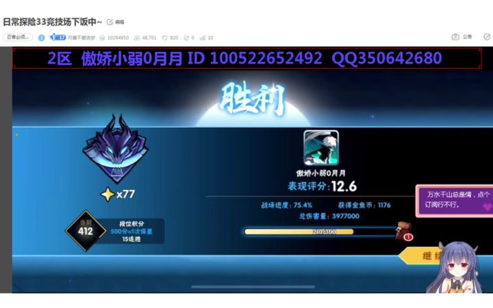 中午10连胜后，下午输了1把，晚上带个修罗4的朋友15连胜直接无双！截图
