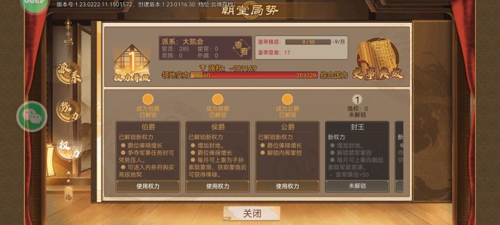 武将线,无法推举文官截图