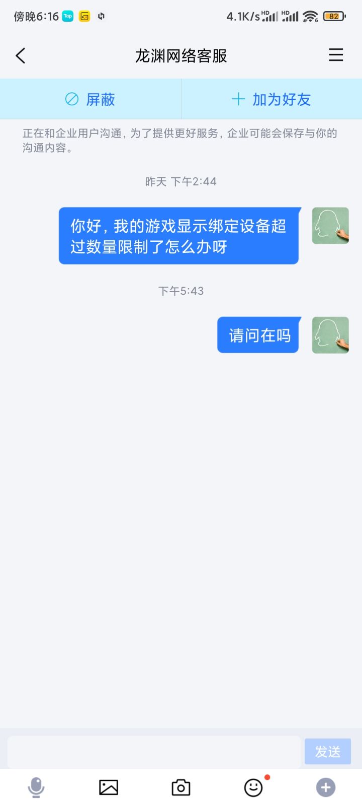 请问绑定设备超过数量怎么办呀截图
