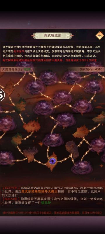 魔域法宝每当天魔入侵后随机