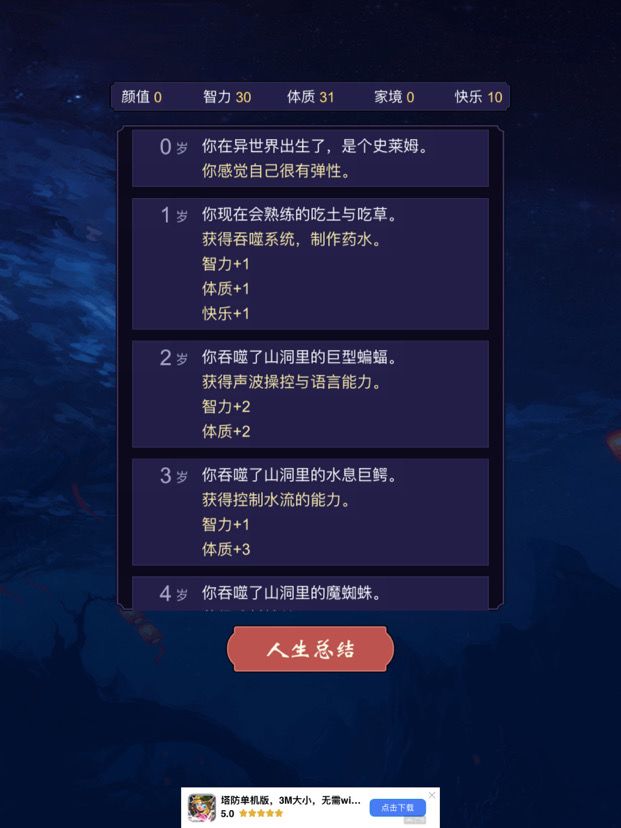 有人知道史莱姆转生咋玩吗?截图