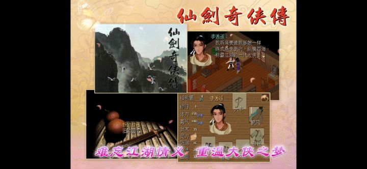 DOS《仙剑奇侠传》初代仙剑永远的神截图