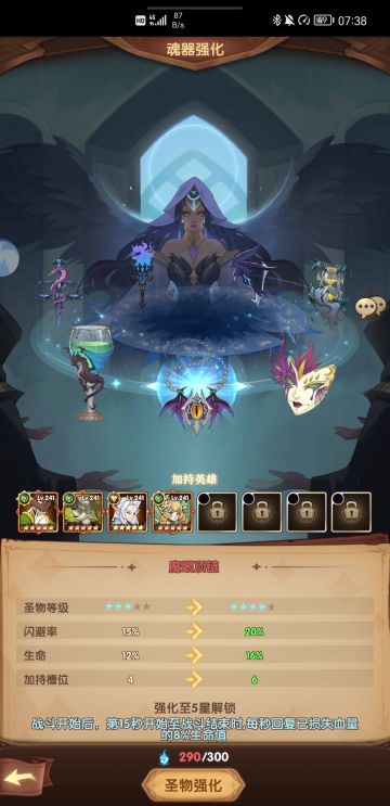 【圣树唤歌攻略】关于魂器的一些选择