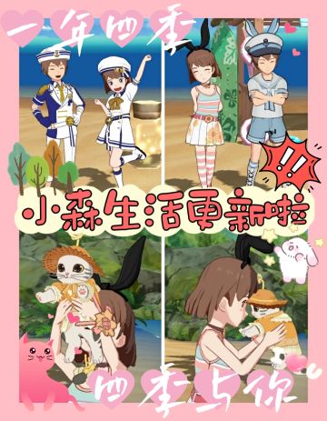 小森生活| ❤️新版本服饰爆料来啦❤️