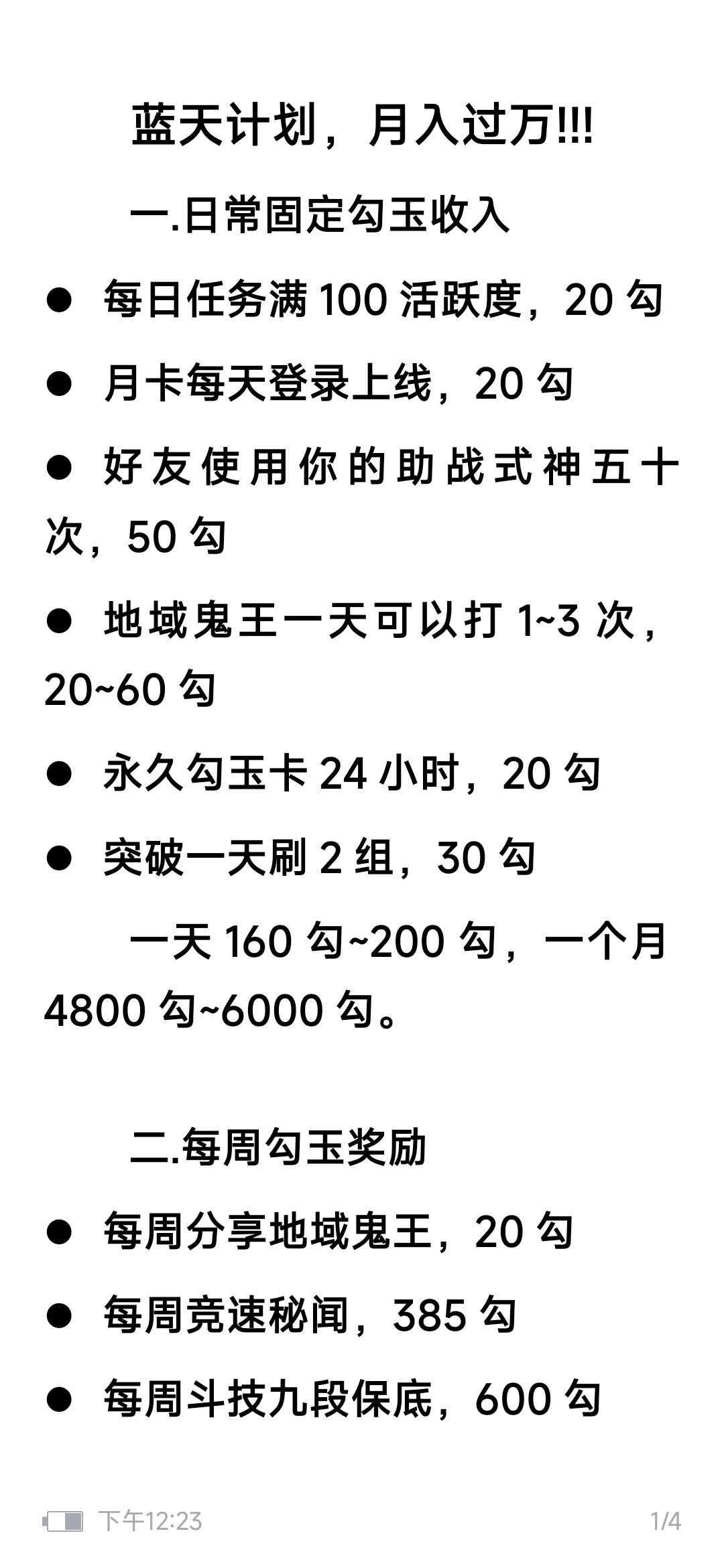 勾玉获取截图