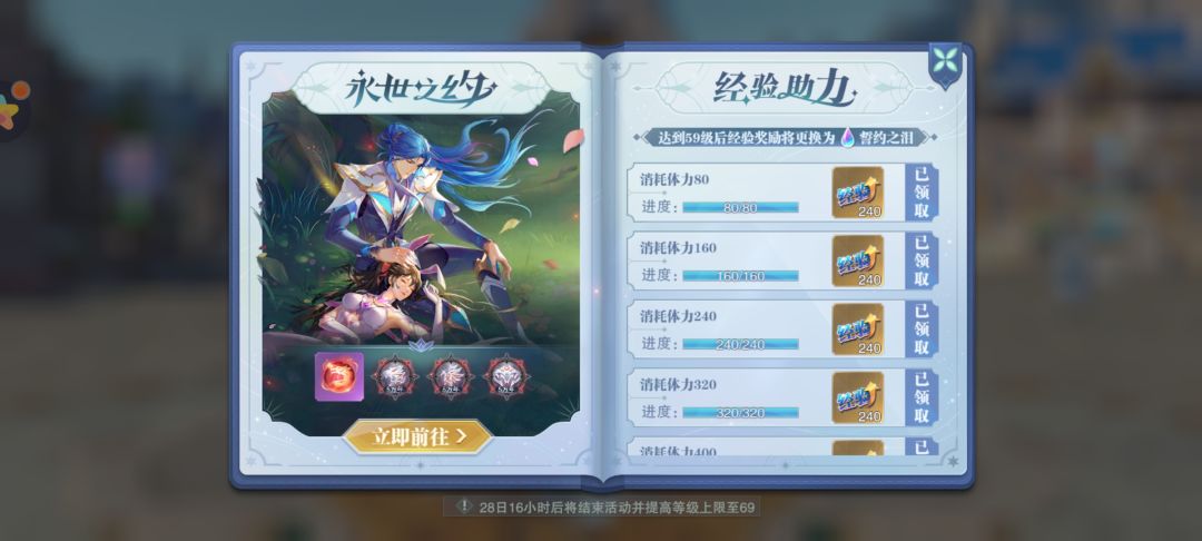 永世之约活动讲解截图