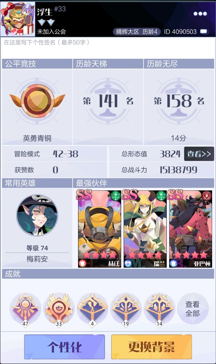 晴辉大区求个公会啊,申请怎么从来没人通过截图