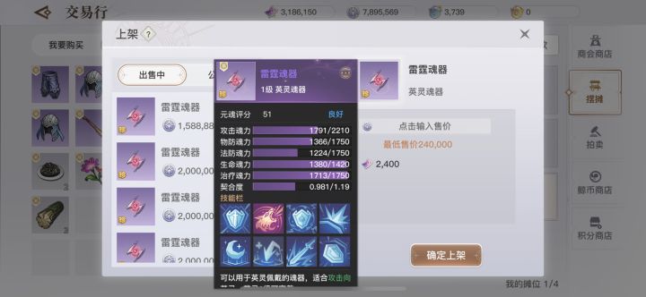 八技极品攻击魂器截图