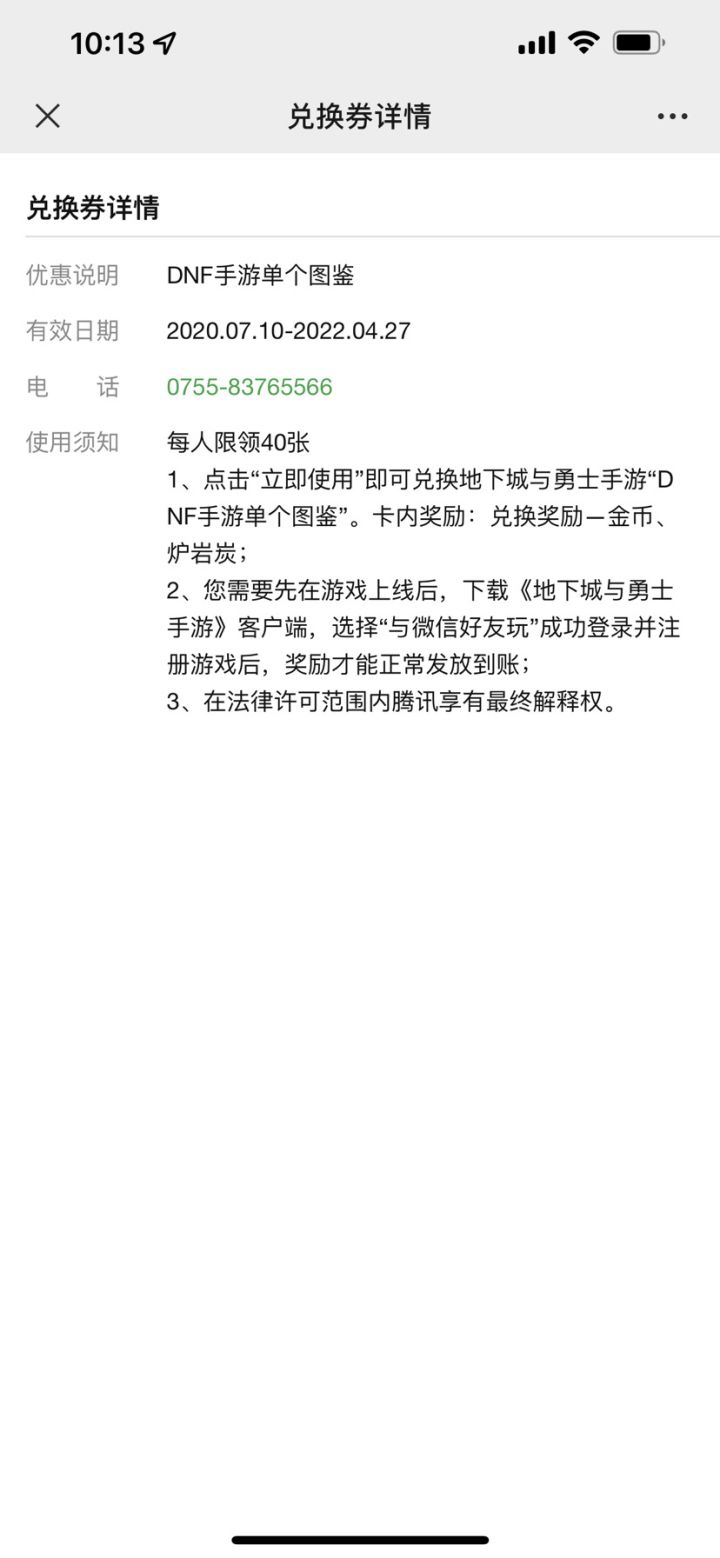 又要过期了呦截图