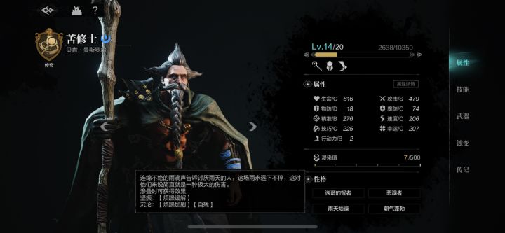 列席性格截图
