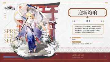 【萨维尔街裁缝会】| B-4「迎新炮响」