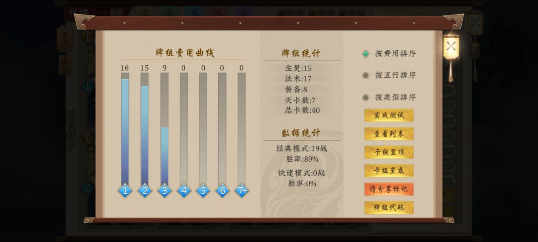 给新手推荐一个经典卡组截图