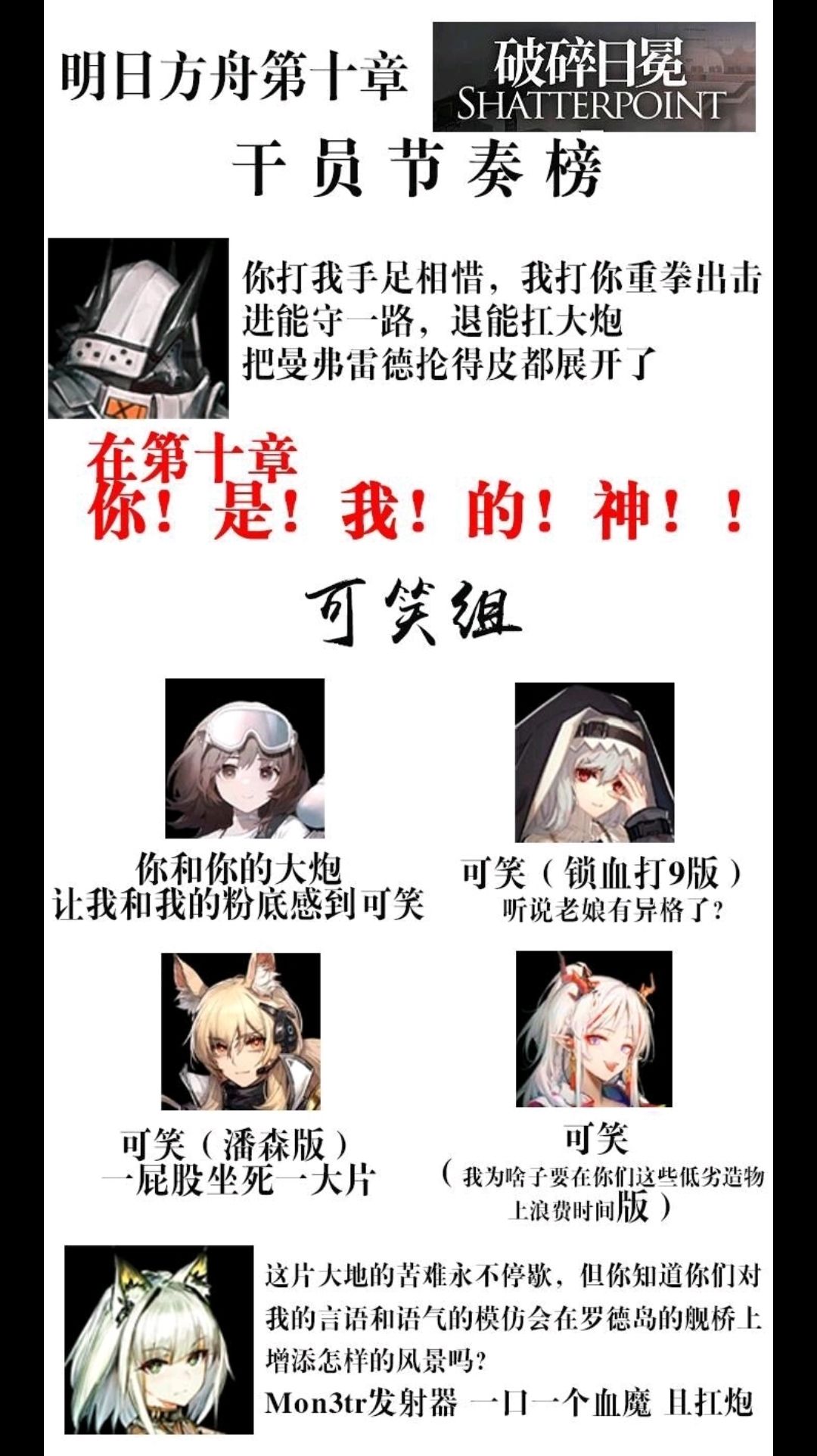 第十章节奏榜截图