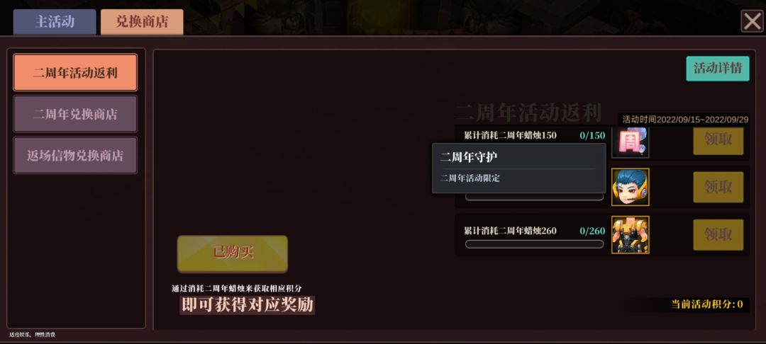 二周年活动任务及商店截图