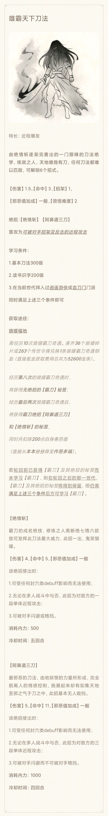 一篇霸刀长攻略