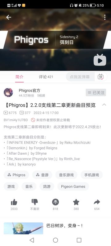 Phigros2.2.0支线第二章更新曲目预览