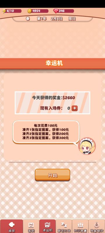 最赚的店～～老虎机攻略