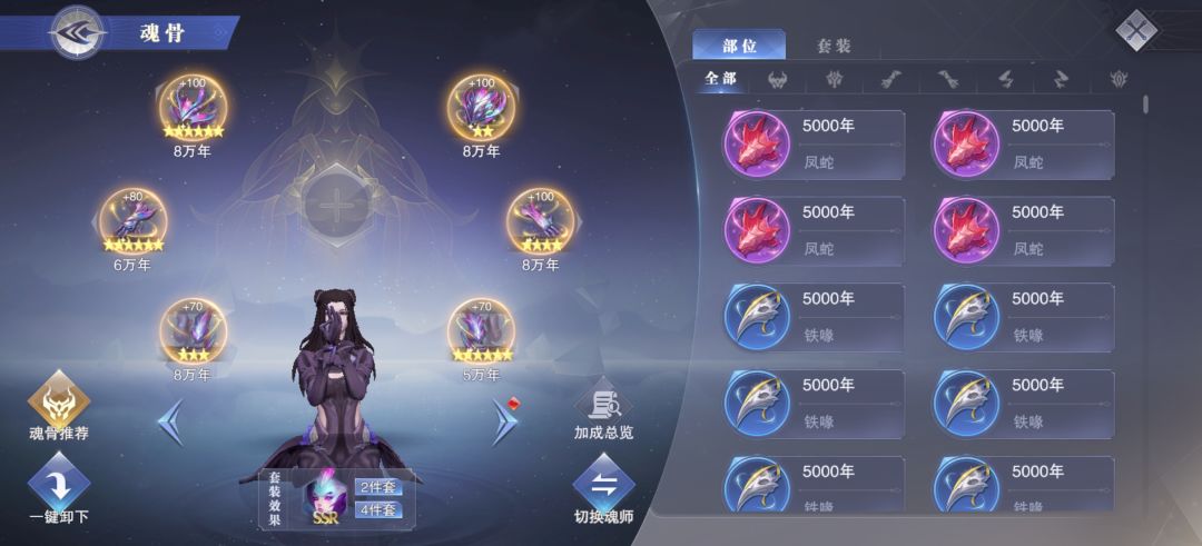 魂骨八万好猛截图