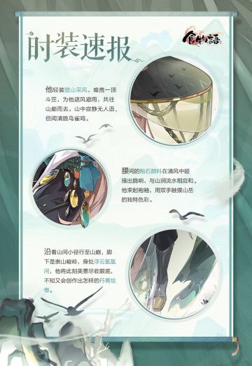 《食物语》时装速报