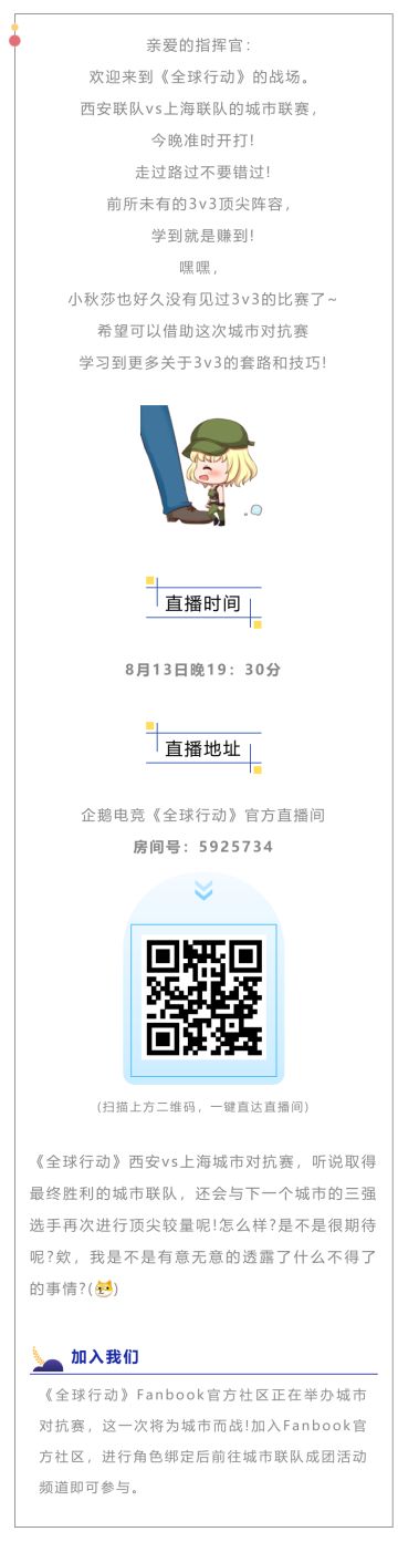 《全球行动》城市对抗赛，热血征程，今晚开打!