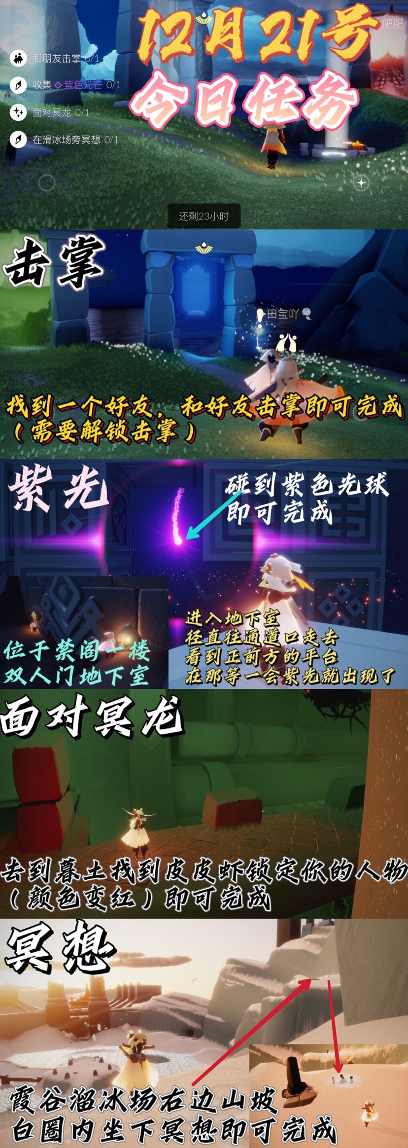 光遇每日任务截图