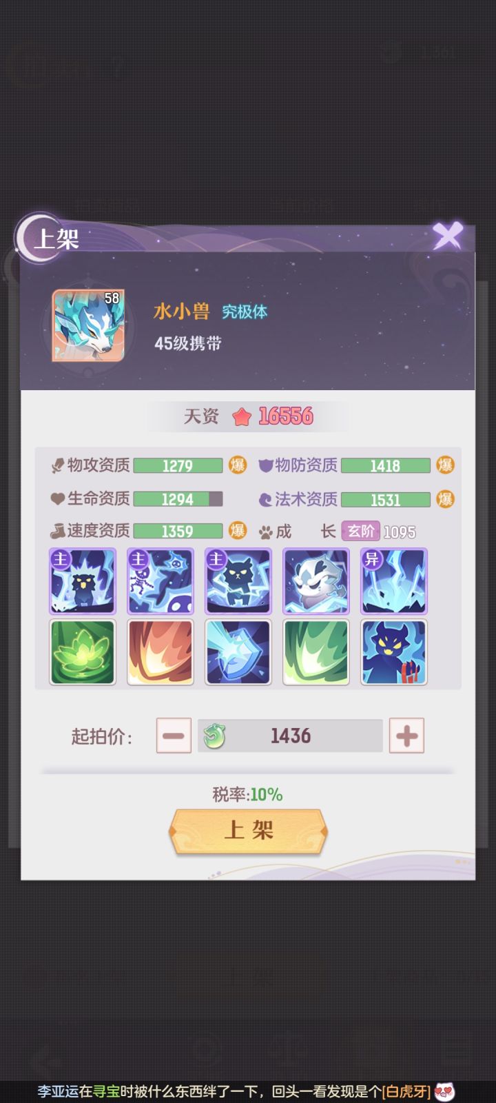 4爆宠物,能卖多少,不知道物价截图