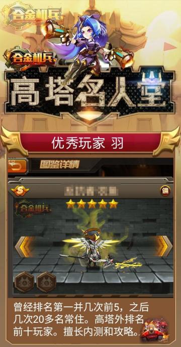 【高塔名人堂】高塔9位传说玩家