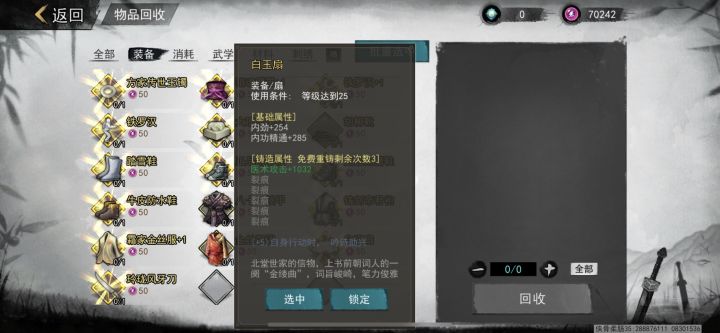 这个白玉扇……截图