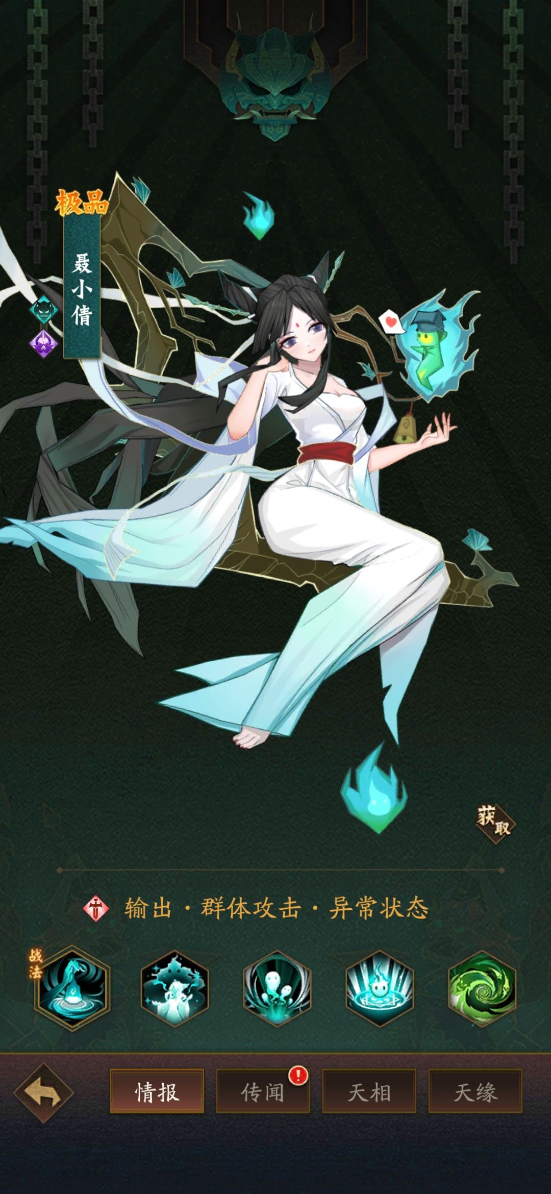【伙伴卡片】聂小倩截图