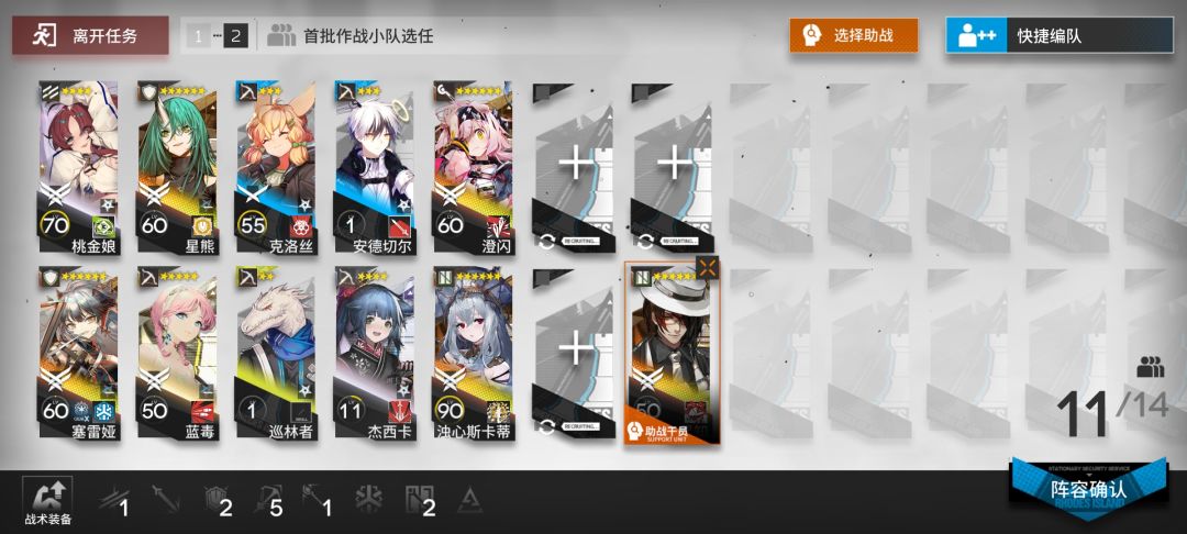 保全小攻略（法伤队）截图