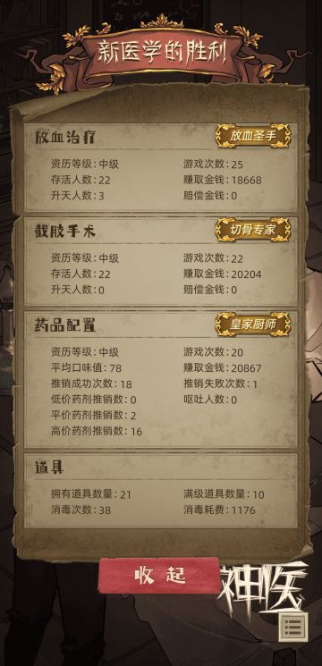 游戏通关后的攻略和感想