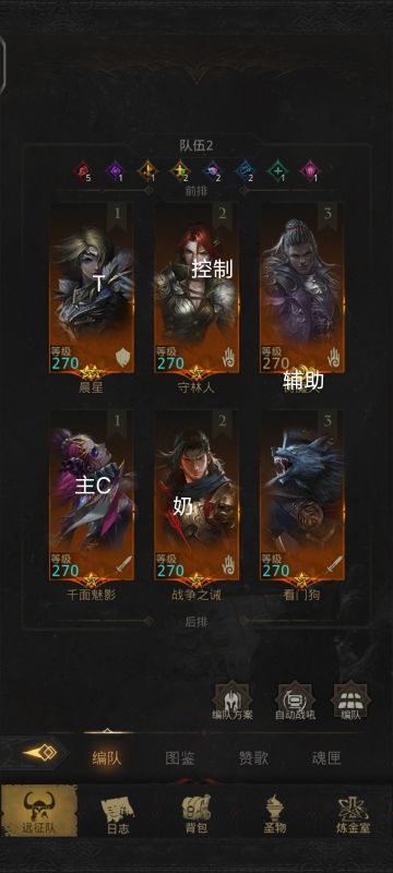 论坛里的新人看过来 前期就套这个阵容就行