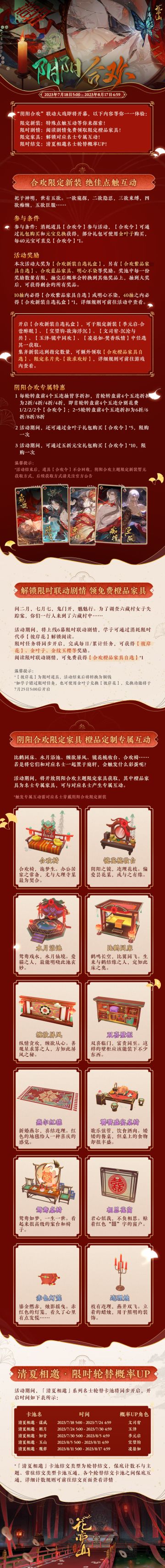 “阴阳合欢”活动开启预告 快看，是能互动的新装和家具!