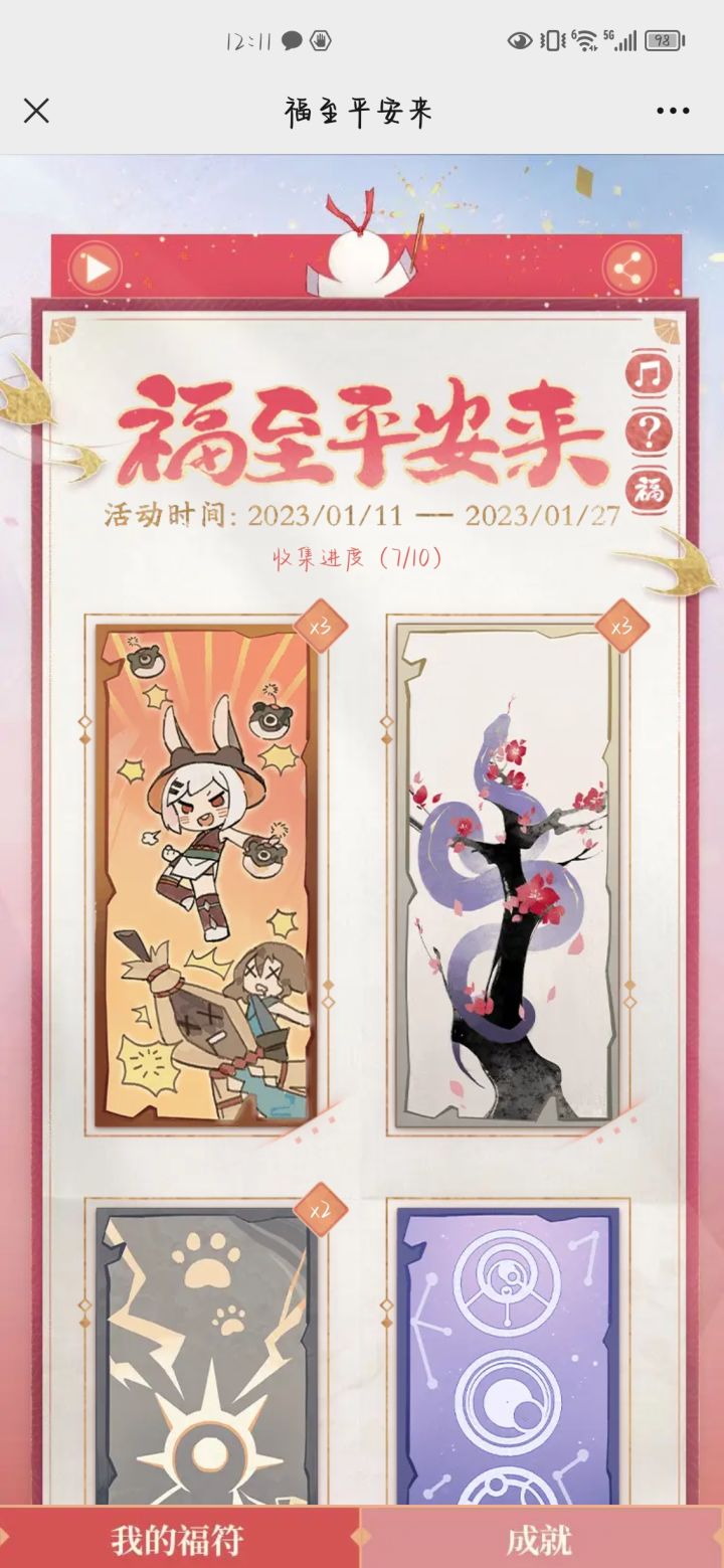 还有山兔，大蛇，须佐可以换，来换月读，铃彦姬还有御馔津截图