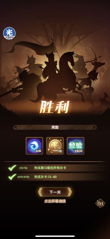 【光耀队】小氪玩家终于推完了13章，写一点心得